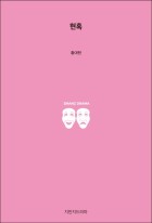 현혹 표지이미지