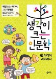 생각이크는아이 이미지