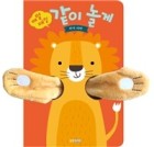 (매일 매일) 같이 놀게: 아기 사자 표지이미지