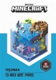 (Minecraft)마인크래프트 바다 생존 가이드