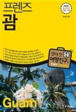 프렌즈 자유여행 이미지
