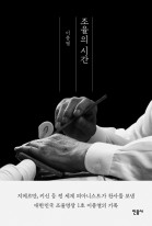 조율의 시간  표지이미지