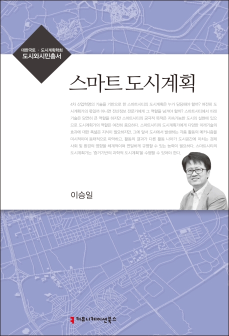 [큰글자책]스마트도시계획