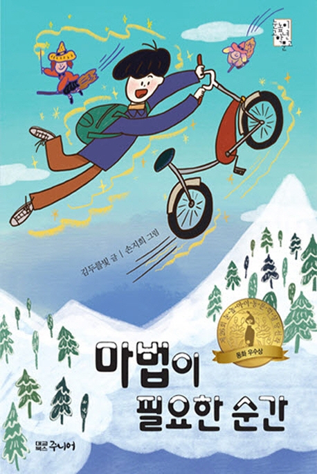 마법이필요한순간