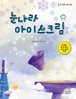 아이스크림나라 이미지