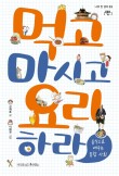 먹고마시고 이미지