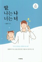 암, 나는 나 너는 너 : 암 알아야 이긴다 표지이미지