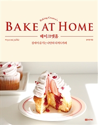 베이크앳홈 = (Baking creator's)Bake at home : 집에서 즐기는 나만의 디저트카페