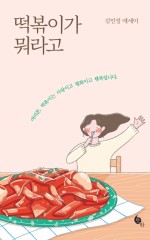 떡볶이가좋다 이미지