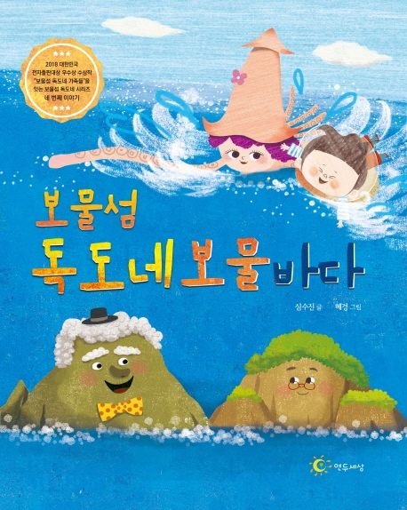 보물섬독도네보물바다