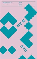 작은 발 표지이미지