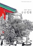 낭만정원 이미지