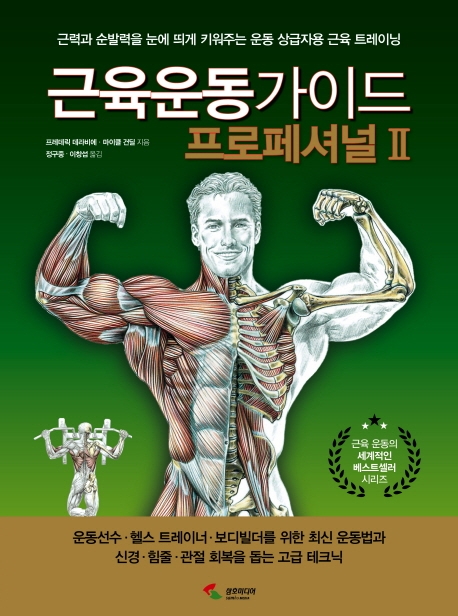 근육운동가이드 프로페셔널 . 2 