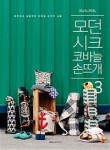 모던시크 이미지
