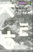 창세기 : 정태호 제5시집 표지이미지