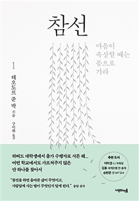 참선.1,마음이속상할때는몸으로가라