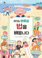 여기는 바로섬 법을 배웁니다  표지이미지