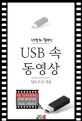 usb메모리