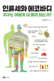 에코문화연구소 이미지