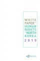White Paper on Human Rights in North Korea 2019 = 북한인권백서 2019