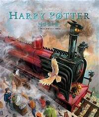 Harry Potter : 마법사의 돌 