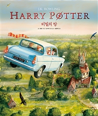 Harry Potter : 비밀의 방 