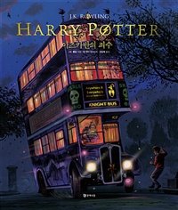 Harry Potter : 아즈카반의 죄수 