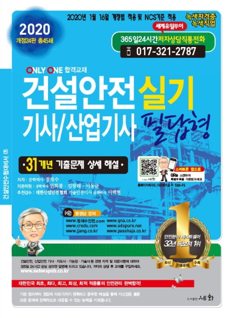 (2020) 건설안전기사/산업기사 : 실기