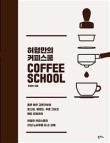 커피스쿨 이미지