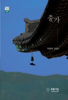 출가 : 박종희 산문집 표지이미지