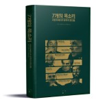 7개의 목소리 : 라틴아메리카 문학의 증인들 표지이미지