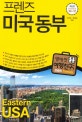 프렌즈 미국동부 최신판 Season 2 ’20~’21