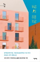 밤의 행방  표지이미지