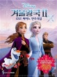 겨울왕국2 OST 피아노 연주곡집 Very Easy Ver (바이엘 중·후반 난이도)