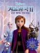 겨울왕국2 OST 피아노 연주곡집 Easy Ver (체르니 100 난이도)