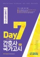 간호사 국가고시 2065제 최종모의고사 (7일만에 끝내는)