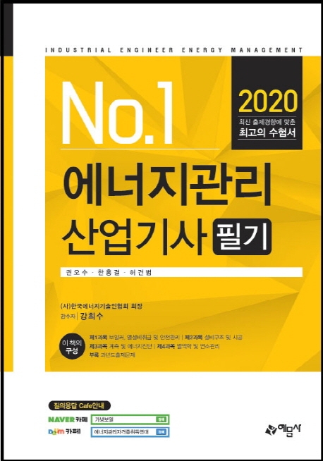 (No.1) 에너지관리산업기사 필기