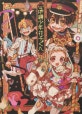 あいだいろ畵集 地縛少年 花子くん (지박소년 하나코군)