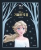 (Disney)겨울왕국 Ⅱ : 마법의 숲
