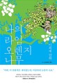 나의 라임 오렌지나무