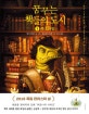 꿈꾸는 책들의 도시 1 (그래픽노블)
