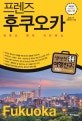 프렌즈 후쿠오카 (Season 2,'20~'21)