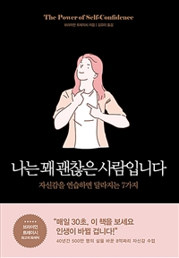 나는 꽤 괜찮은 사람입니다