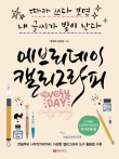 글안캘리그라피 이미지