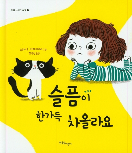 슬픔이한가득차올라요