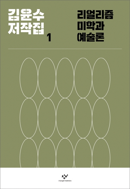 리얼리즘 미학과 예술론