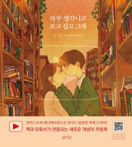 자꾸 생각나고 보고 싶고 그래