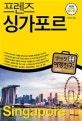 프렌즈 싱가포르 (season5,2020-2021)