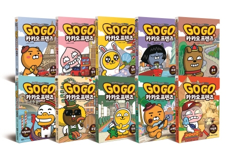 Go Go 카카오프렌즈 정가 인하 세트 (세계 역사 문화 체험 학습만화)