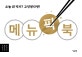 메뉴 픽 북  : 오늘 뭐 먹지? 고민된다면!